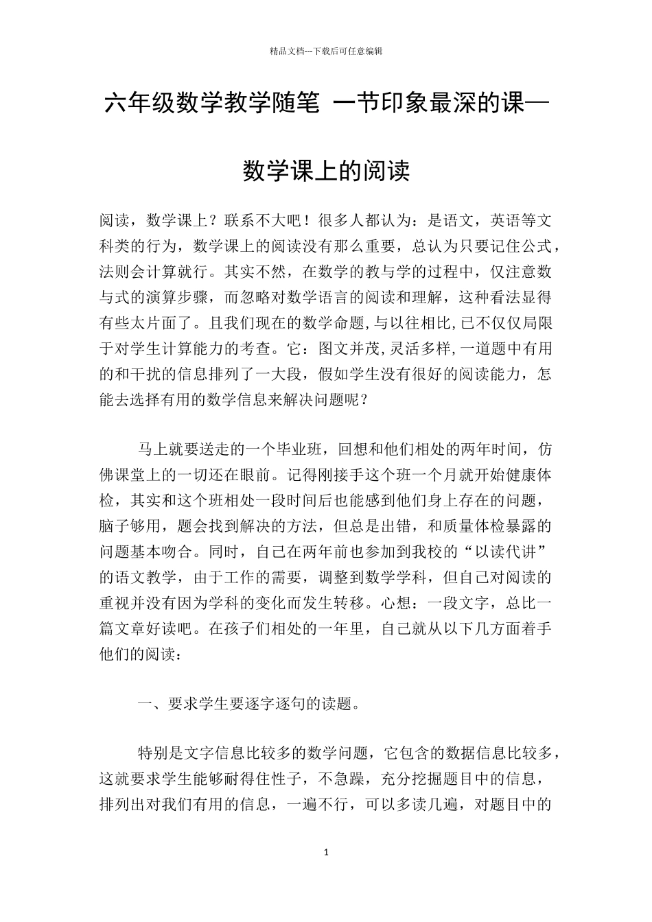 六年级数学教学随笔_第1页