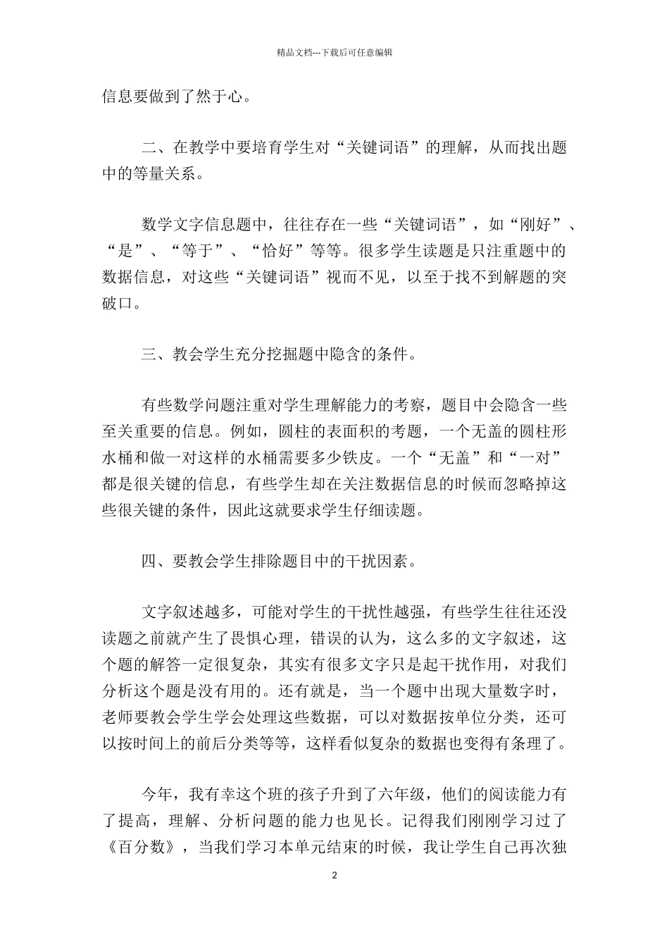 六年级数学教学随笔_第2页