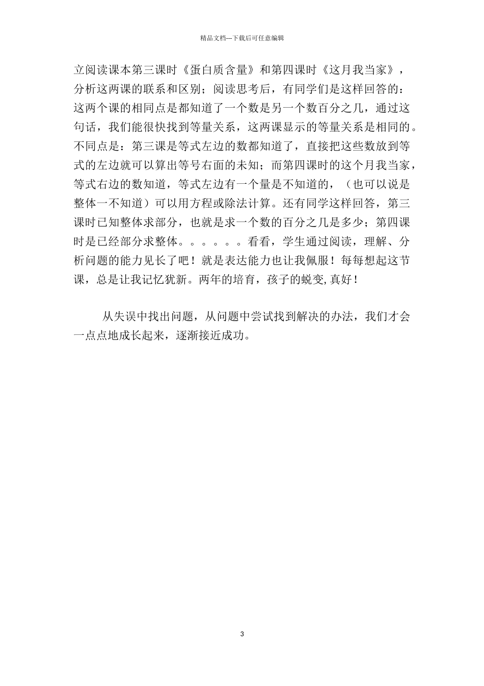 六年级数学教学随笔_第3页