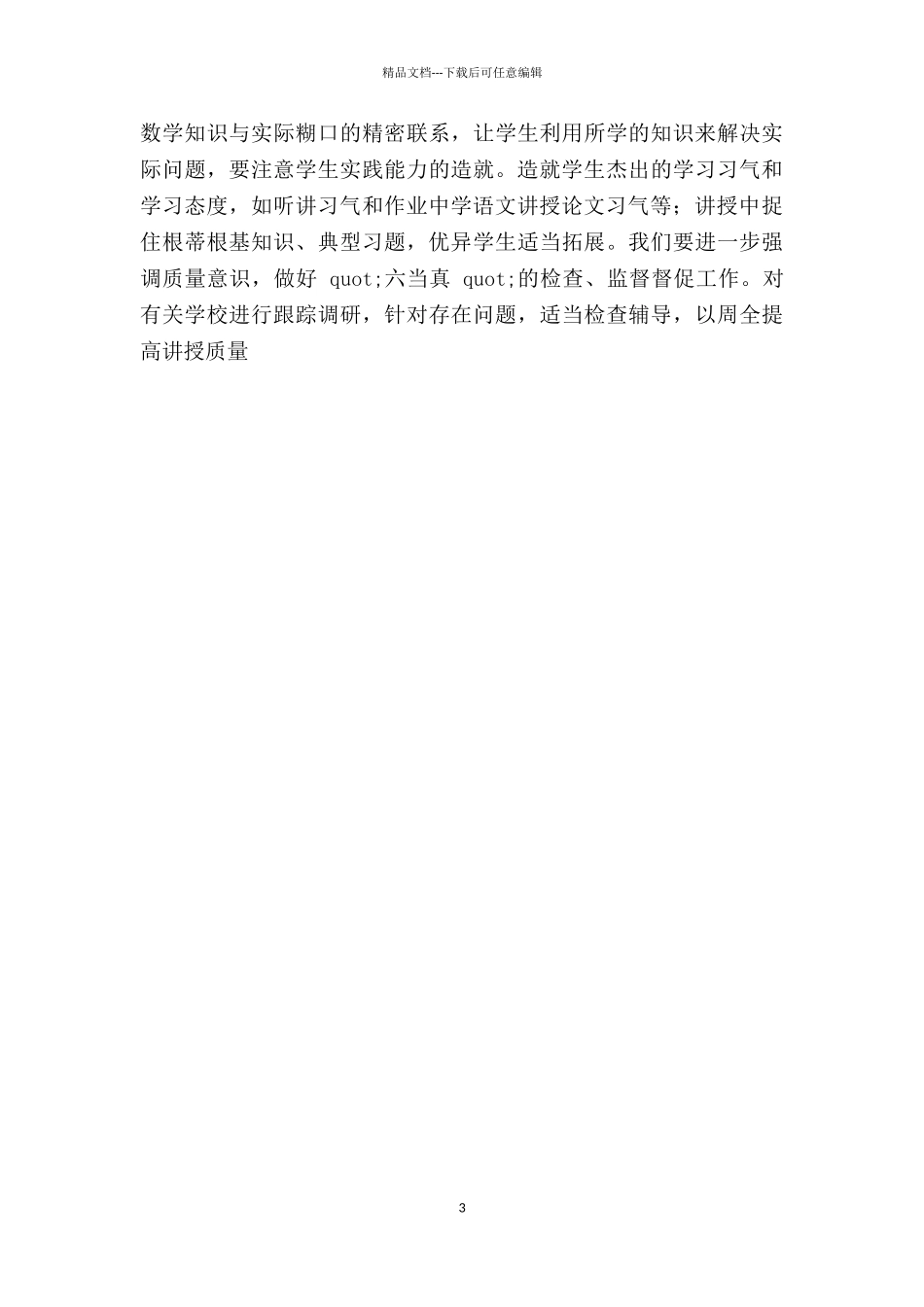 六年级数学期中考试质量分析报告_第3页