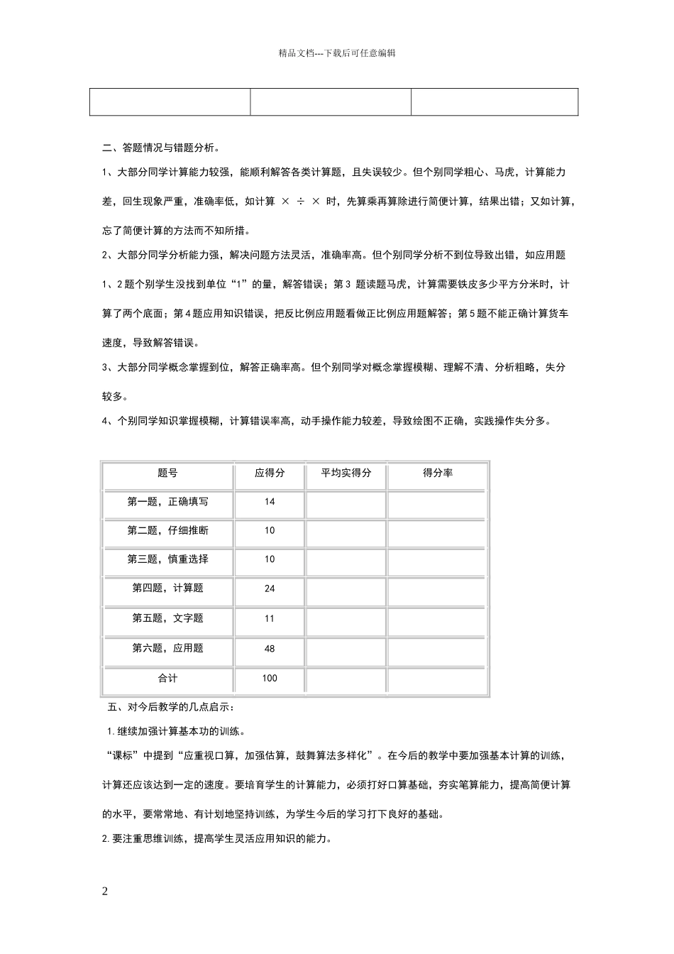 六年级数学期末质量分析报告_第2页