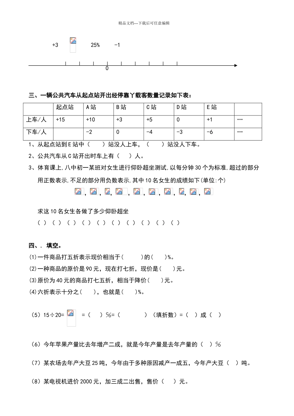 六年级数学下册负数练习题_第2页