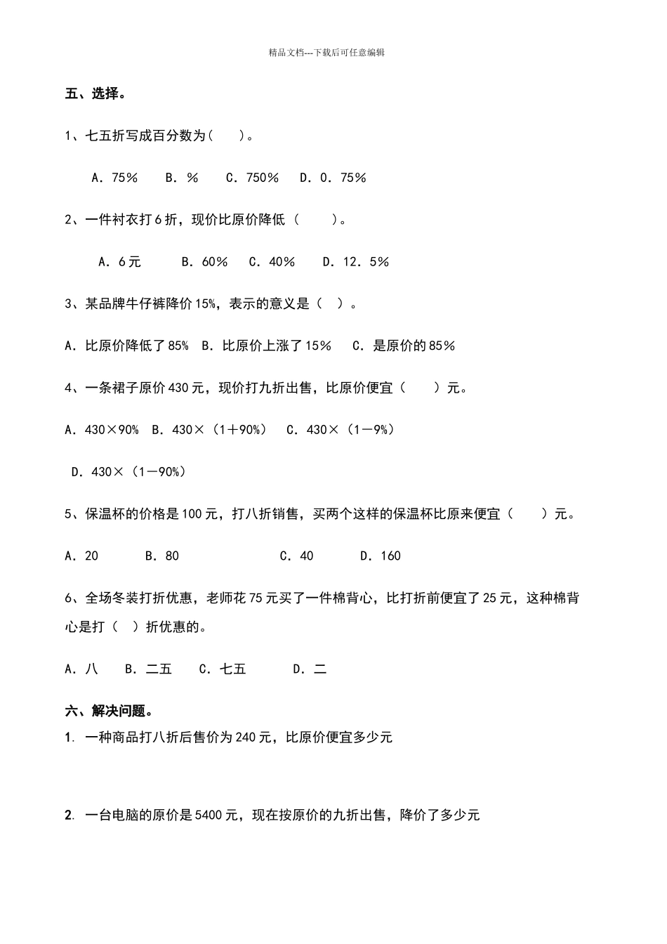 六年级数学下册负数练习题_第3页