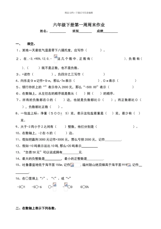 六年级数学下册负数练习题