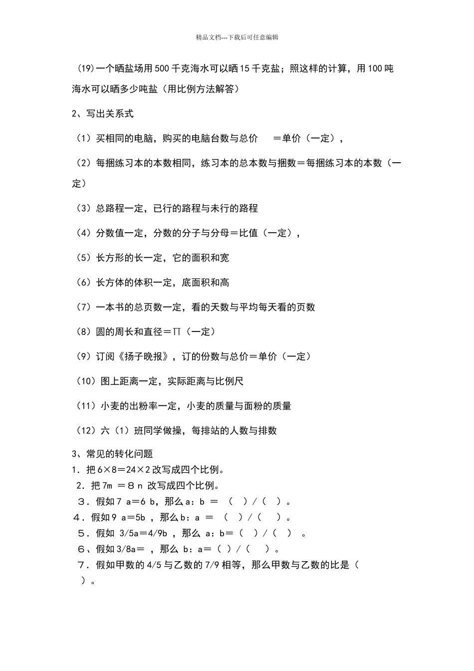 六年级数学正比例反比例练习题_第2页