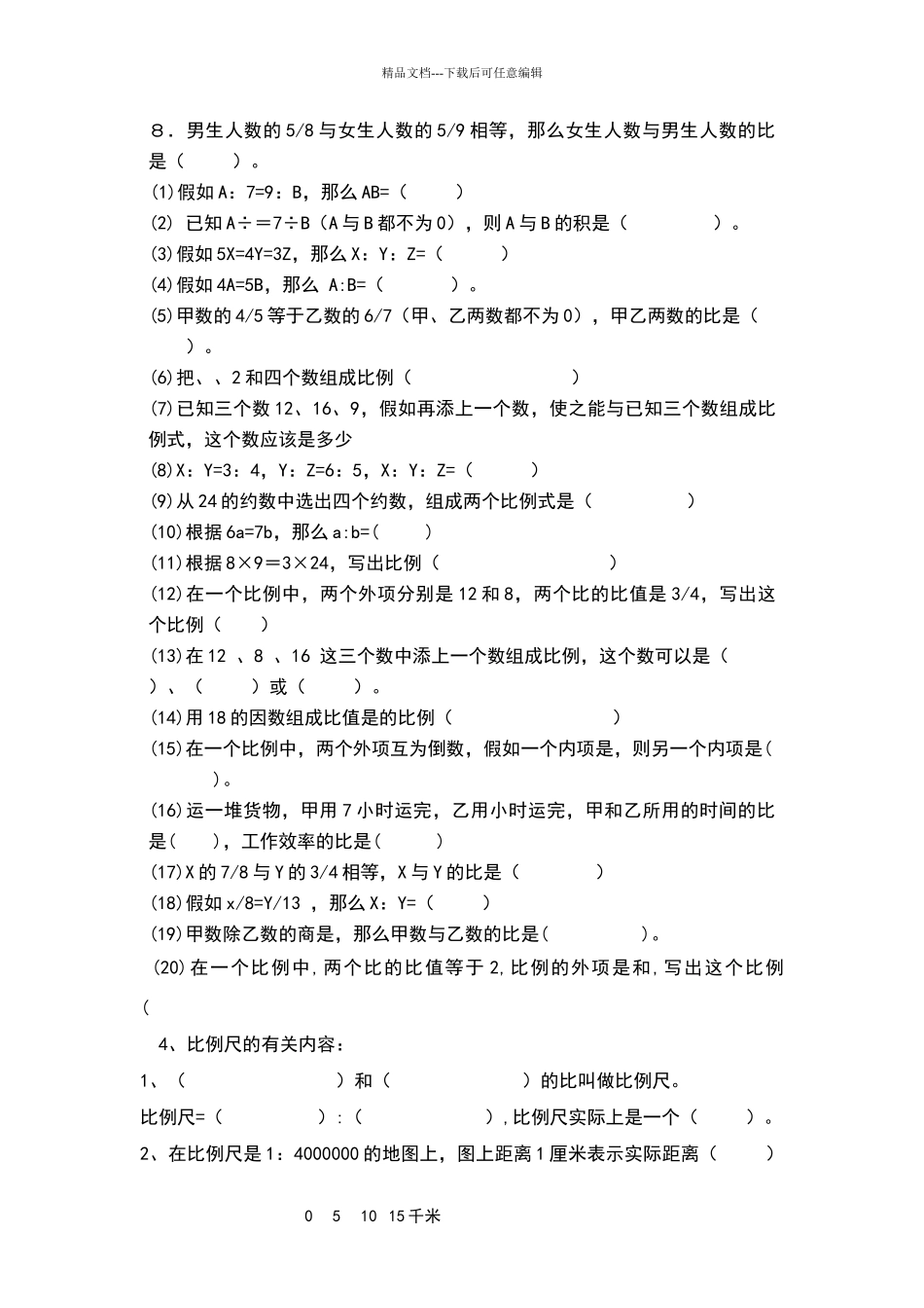 六年级数学正比例反比例练习题_第3页