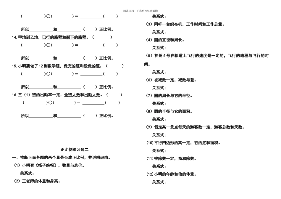 六年级数学正比例练习题41418_第2页