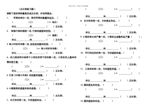 六年级数学正比例练习题41418