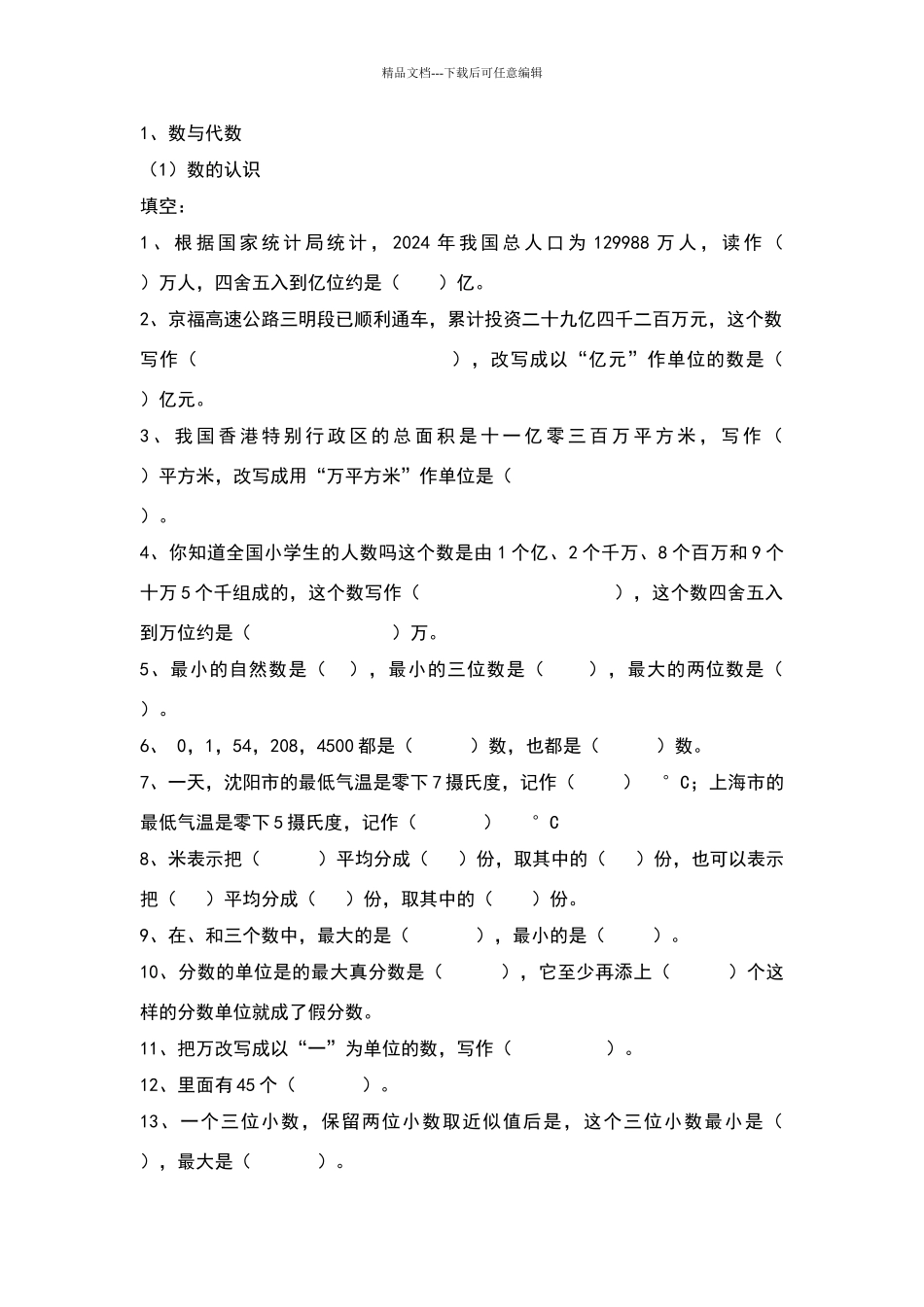 六年级数学毕业考试复习提纲精选练习题_第1页