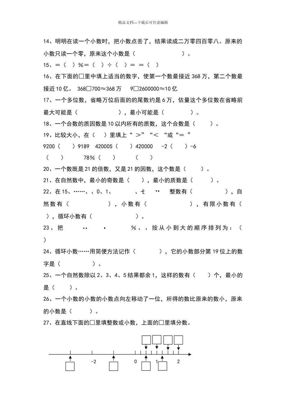 六年级数学毕业考试复习提纲精选练习题_第2页