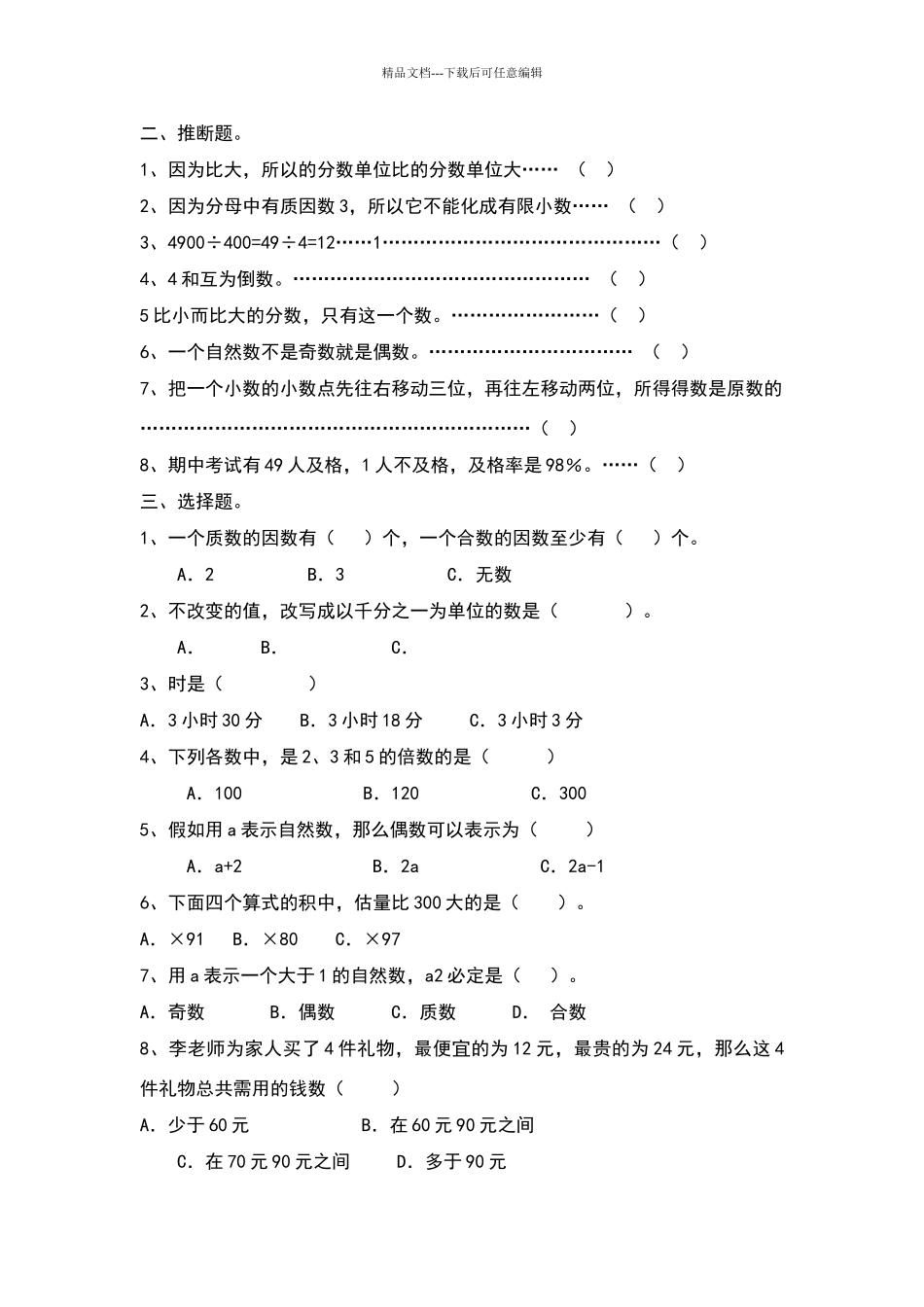 六年级数学毕业考试复习提纲精选练习题_第3页