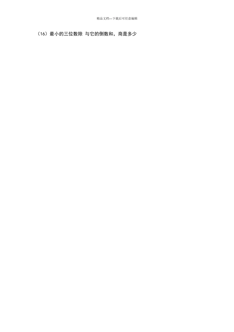 六年级数学毕业复习题型——“除”和“除以”的区别练习题_第2页