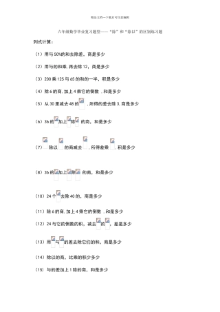 六年级数学毕业复习题型——“除”和“除以”的区别练习题