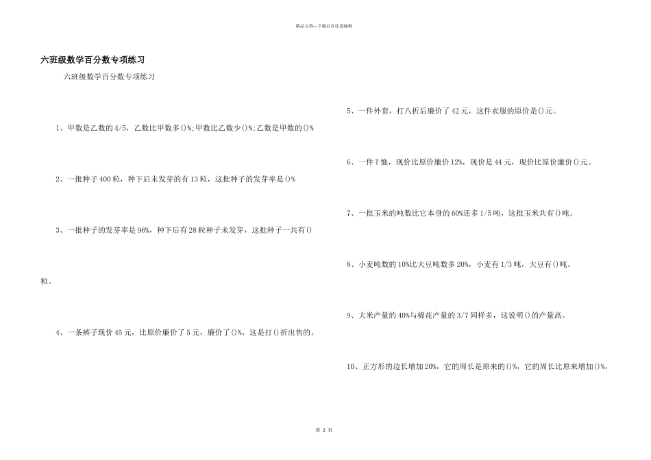 六年级数学百分数专项练习_第1页