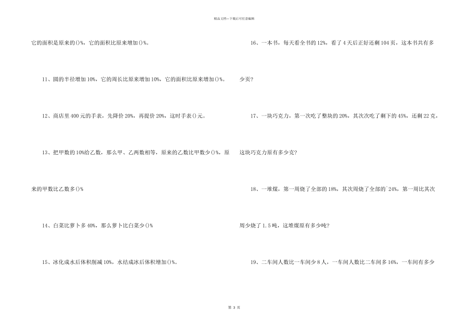 六年级数学百分数专项练习_第2页