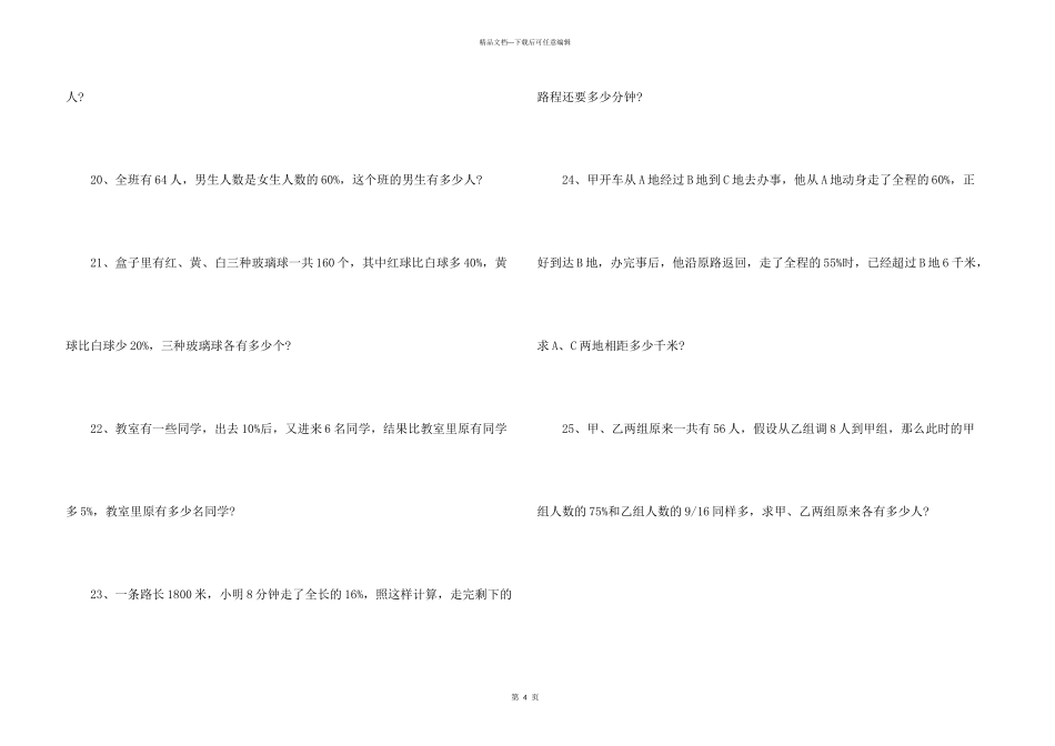 六年级数学百分数专项练习_第3页