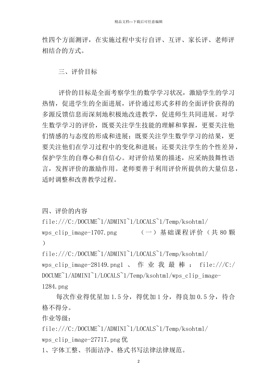 六年级数学学科学业质量评价方案_第2页