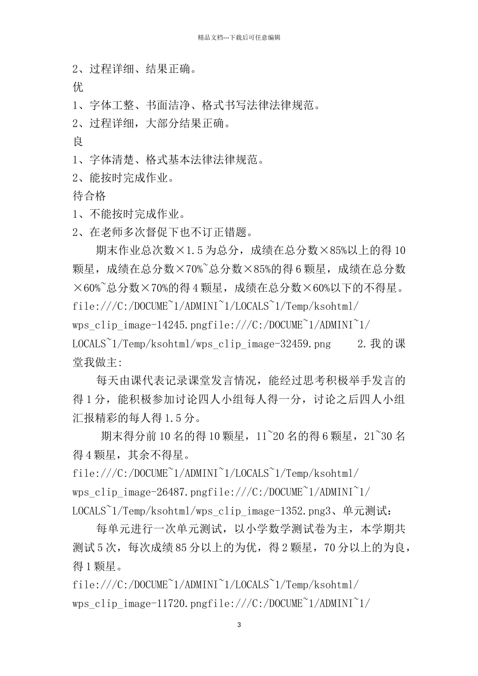 六年级数学学科学业质量评价方案_第3页