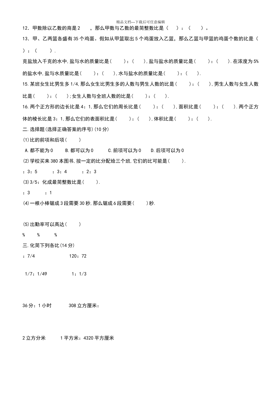 六年级数学求比值和化简比练习题_第2页