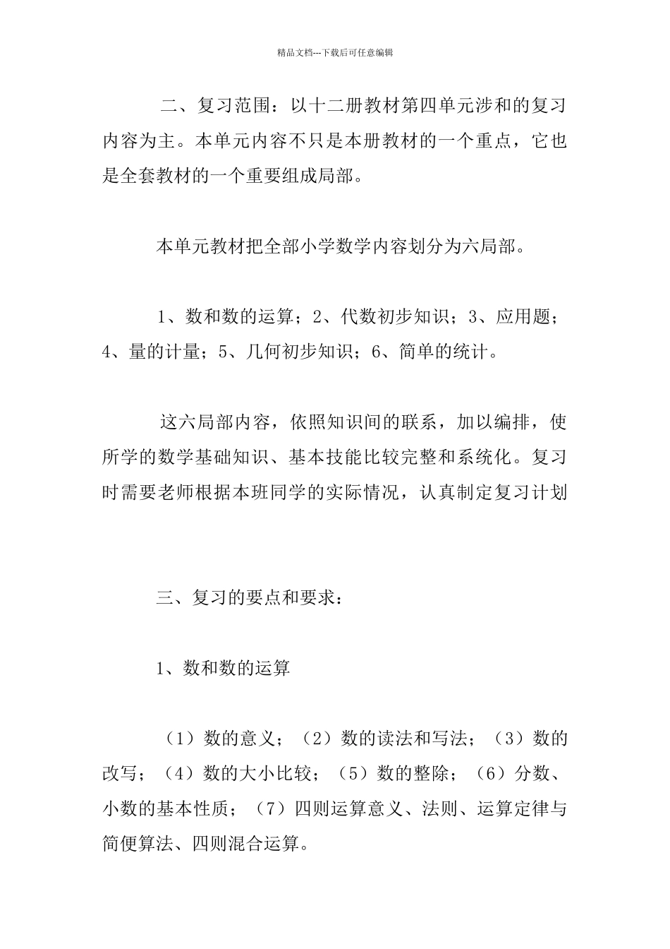 六年级数学复习指导_第2页