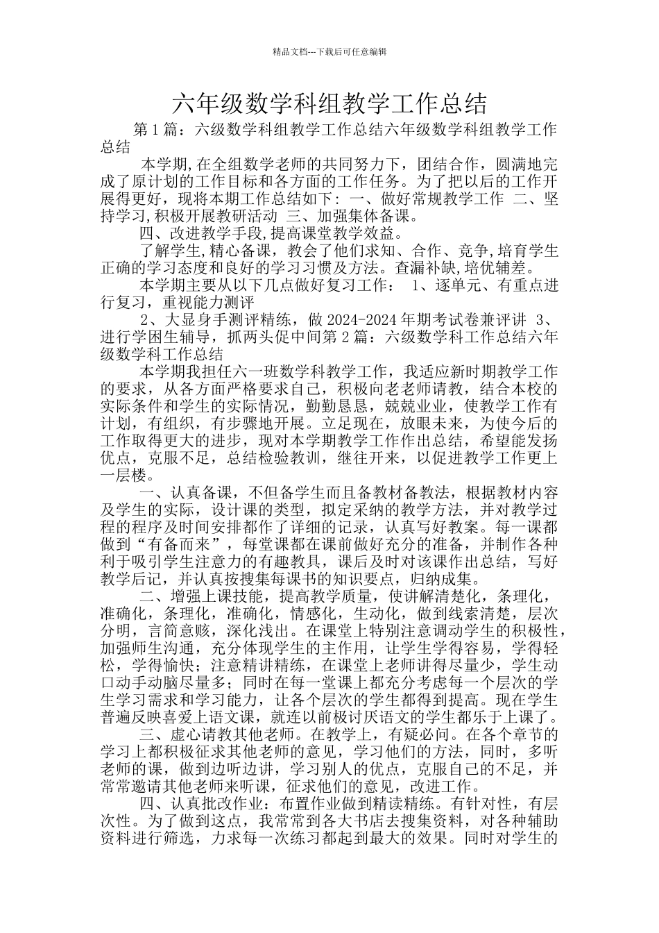 六年级数学科组教学工作总结_第1页