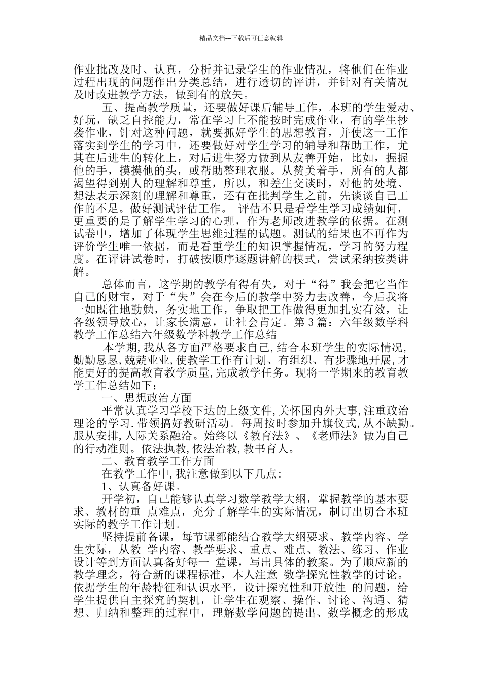 六年级数学科组教学工作总结_第2页