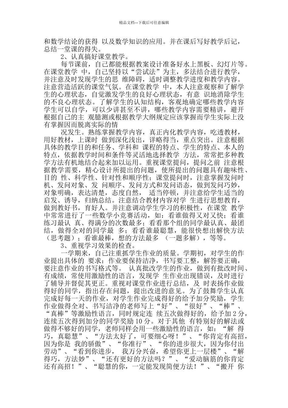 六年级数学科组教学工作总结_第3页