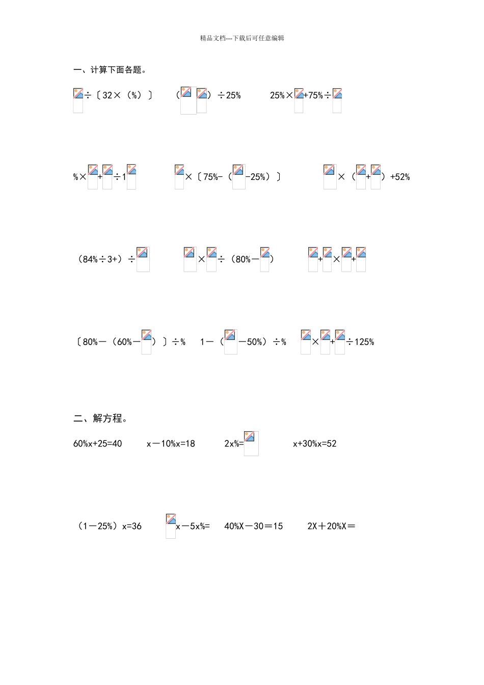 六年级数学百分数计算专项练习题_第1页