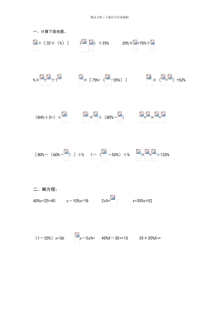 六年级数学百分数计算专项练习题