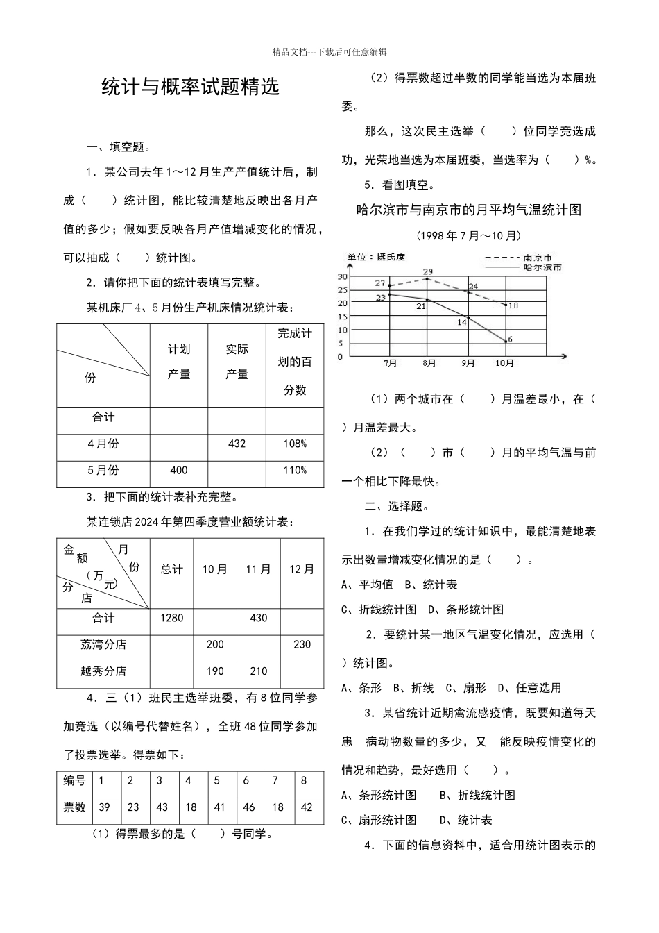 六年级数学统计与概率练习题_第1页