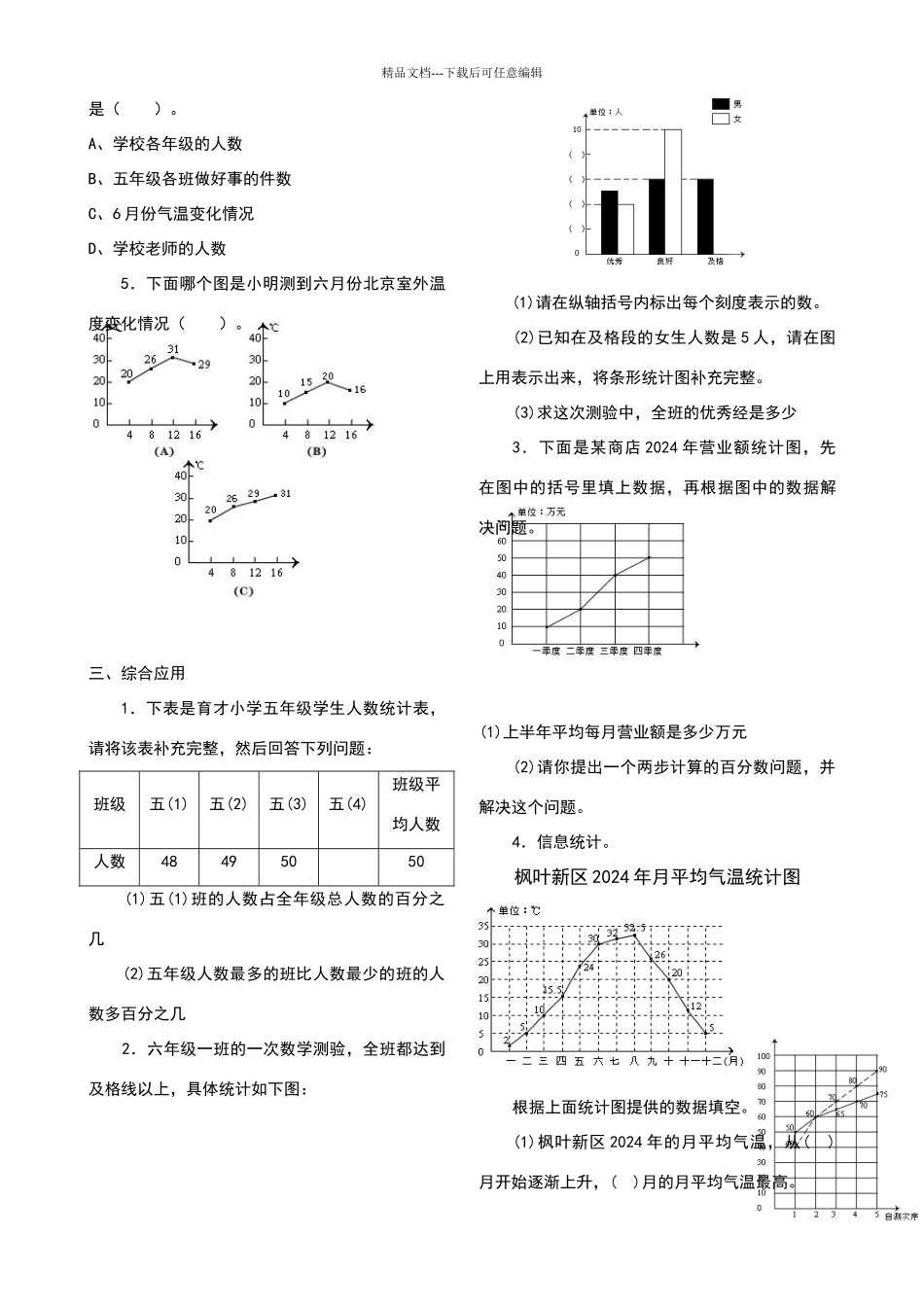六年级数学统计与概率练习题_第2页