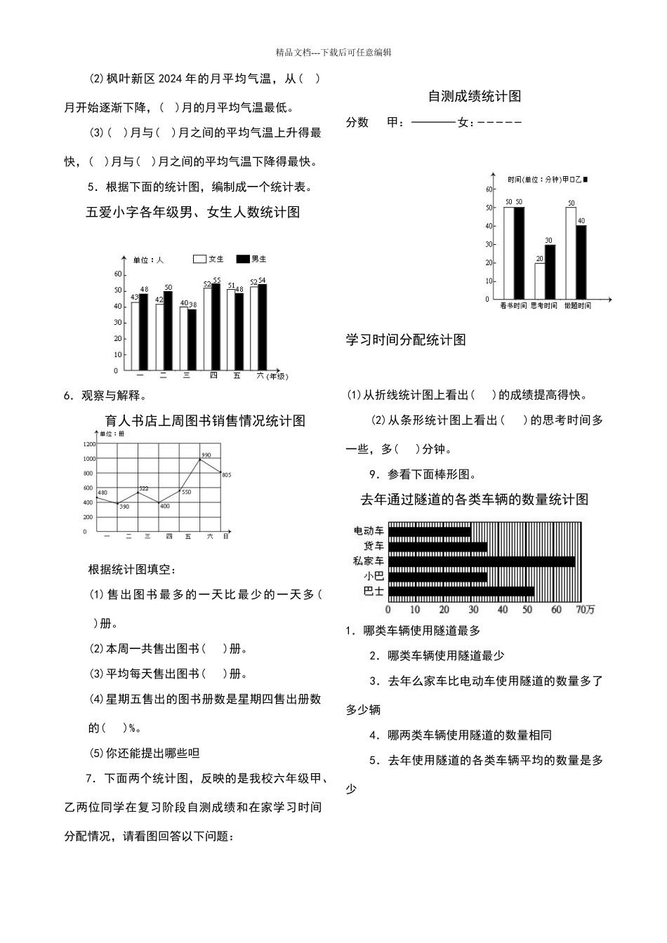 六年级数学统计与概率练习题_第3页