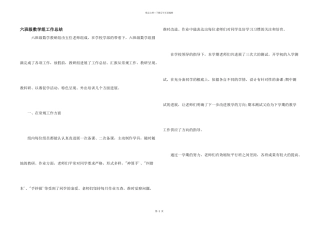 六年级数学组工作总结