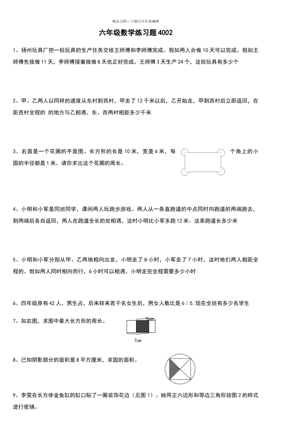 六年级数学练习题4002_第1页