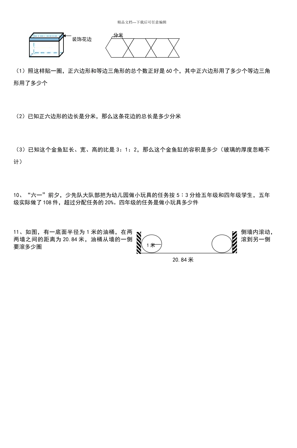 六年级数学练习题4002_第2页