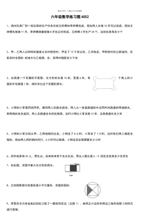 六年级数学练习题4002