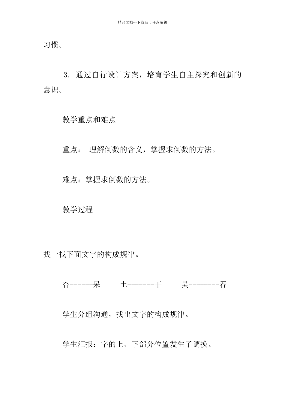 六年级数学观摩课倒数的认识教学设计和课后反思_第2页