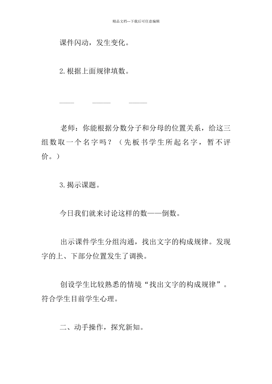 六年级数学观摩课倒数的认识教学设计和课后反思_第3页