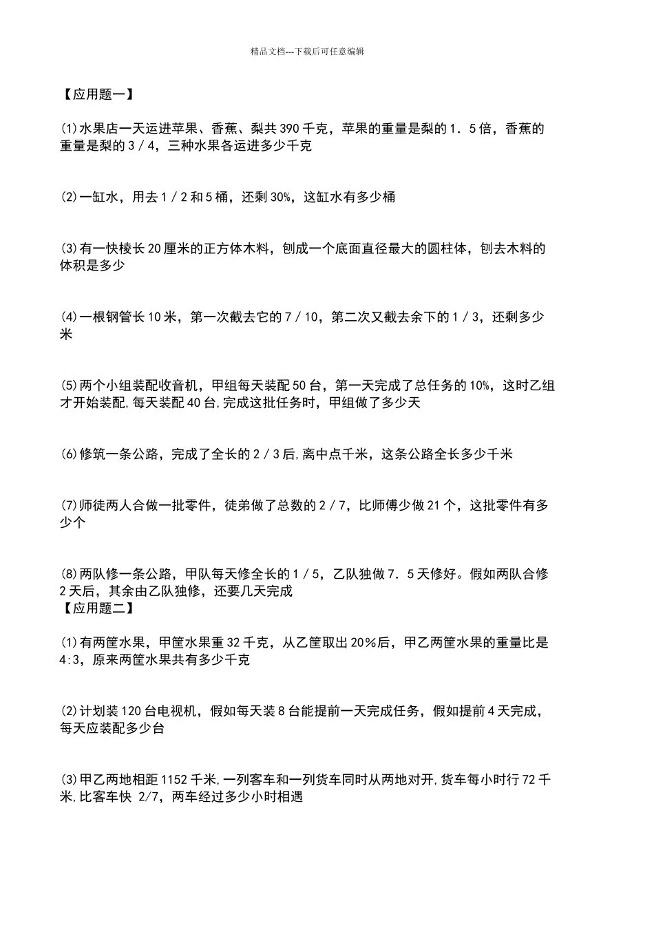 六年级数学解决问题专项练习题_第1页
