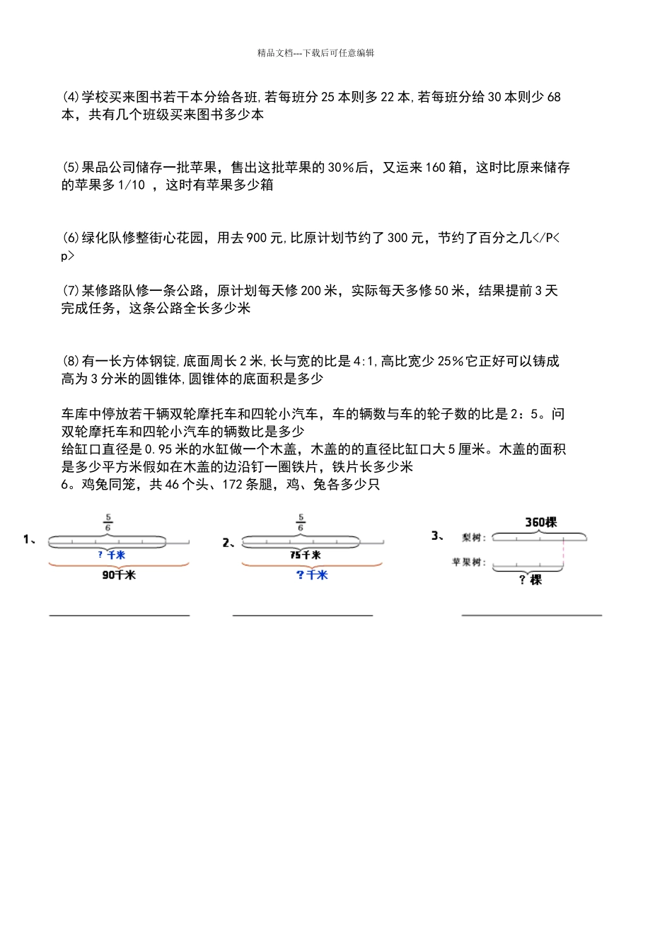 六年级数学解决问题专项练习题_第2页