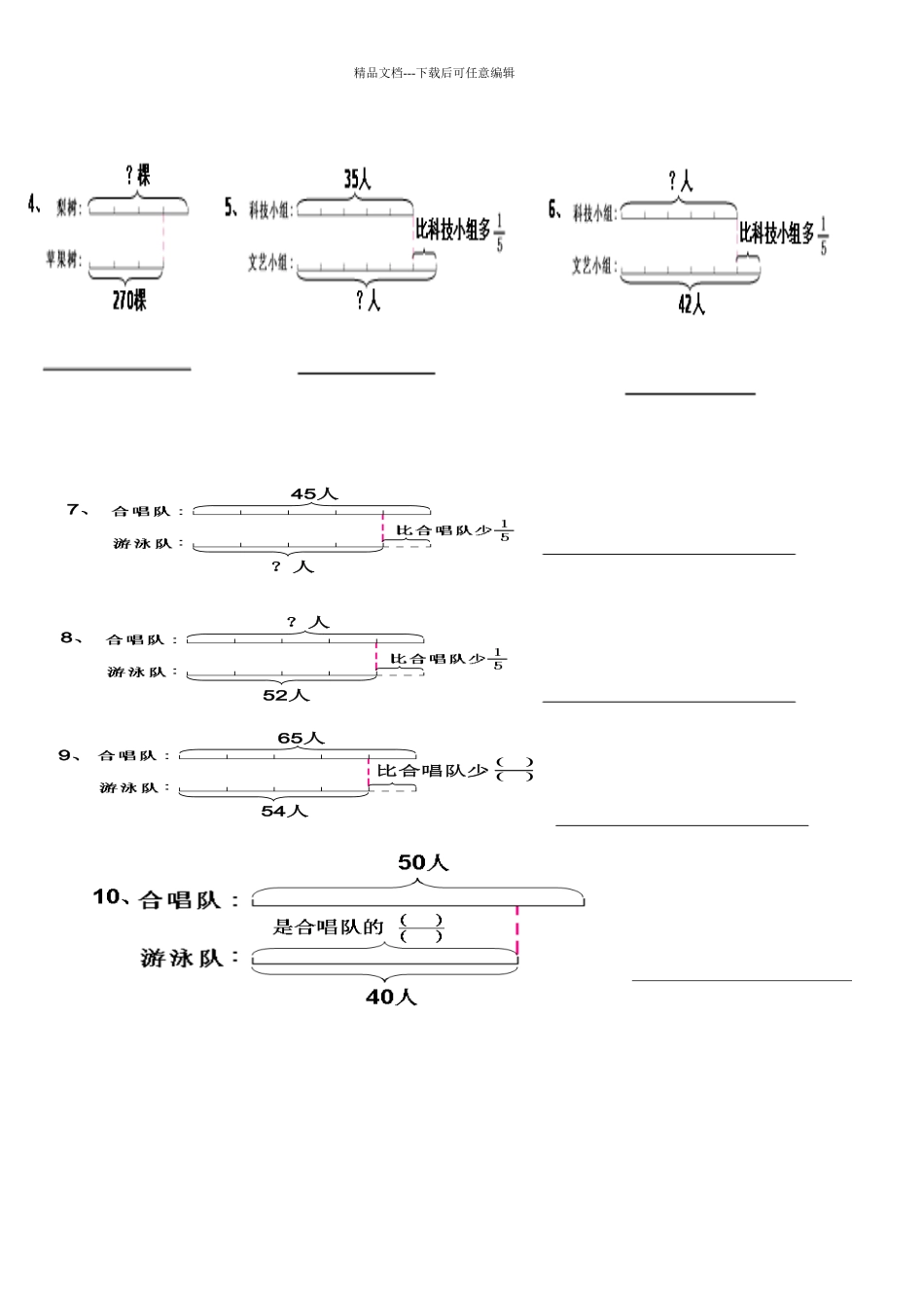 六年级数学解决问题专项练习题_第3页