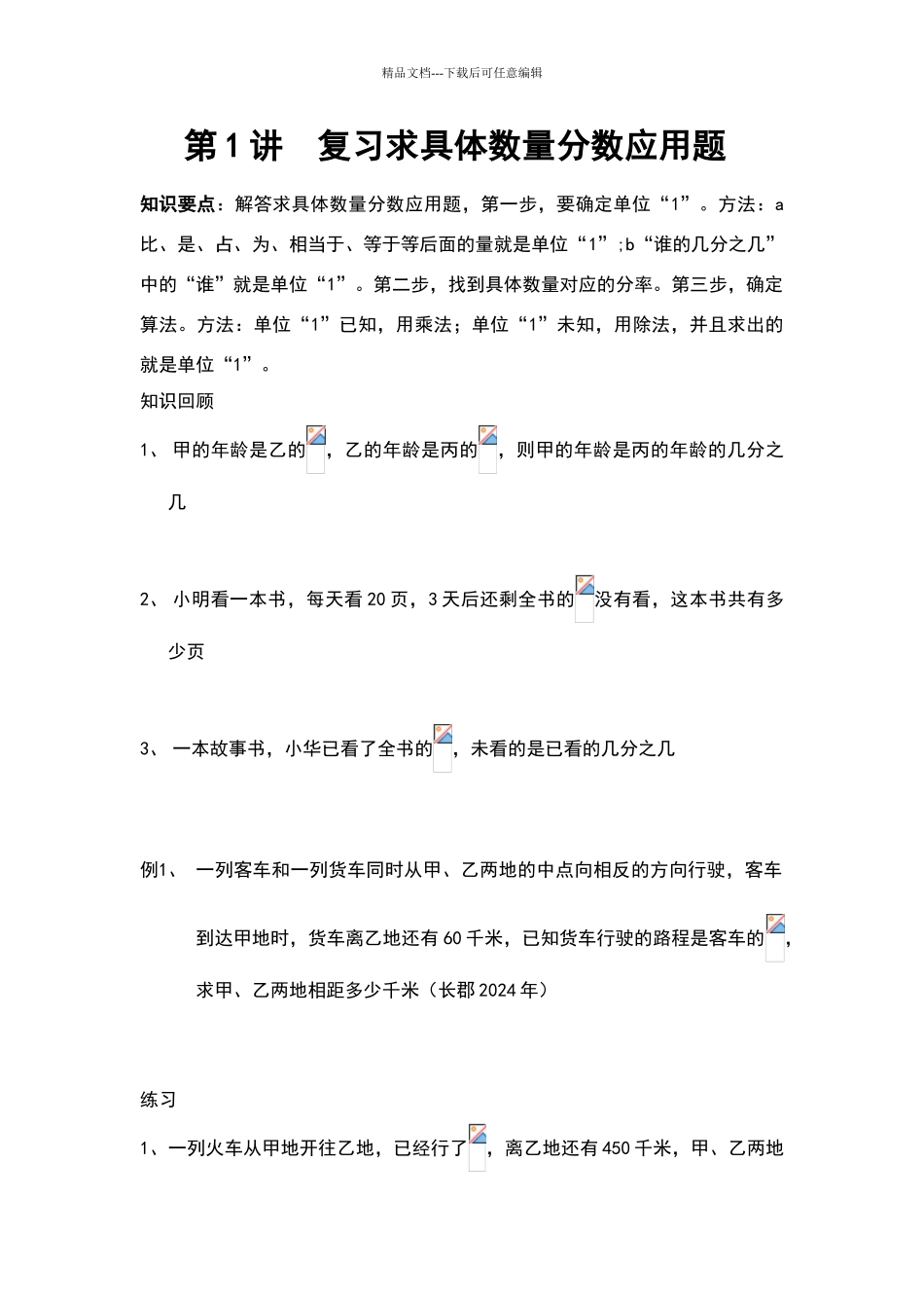 六年级数学解决问题举一反三练习题_第1页