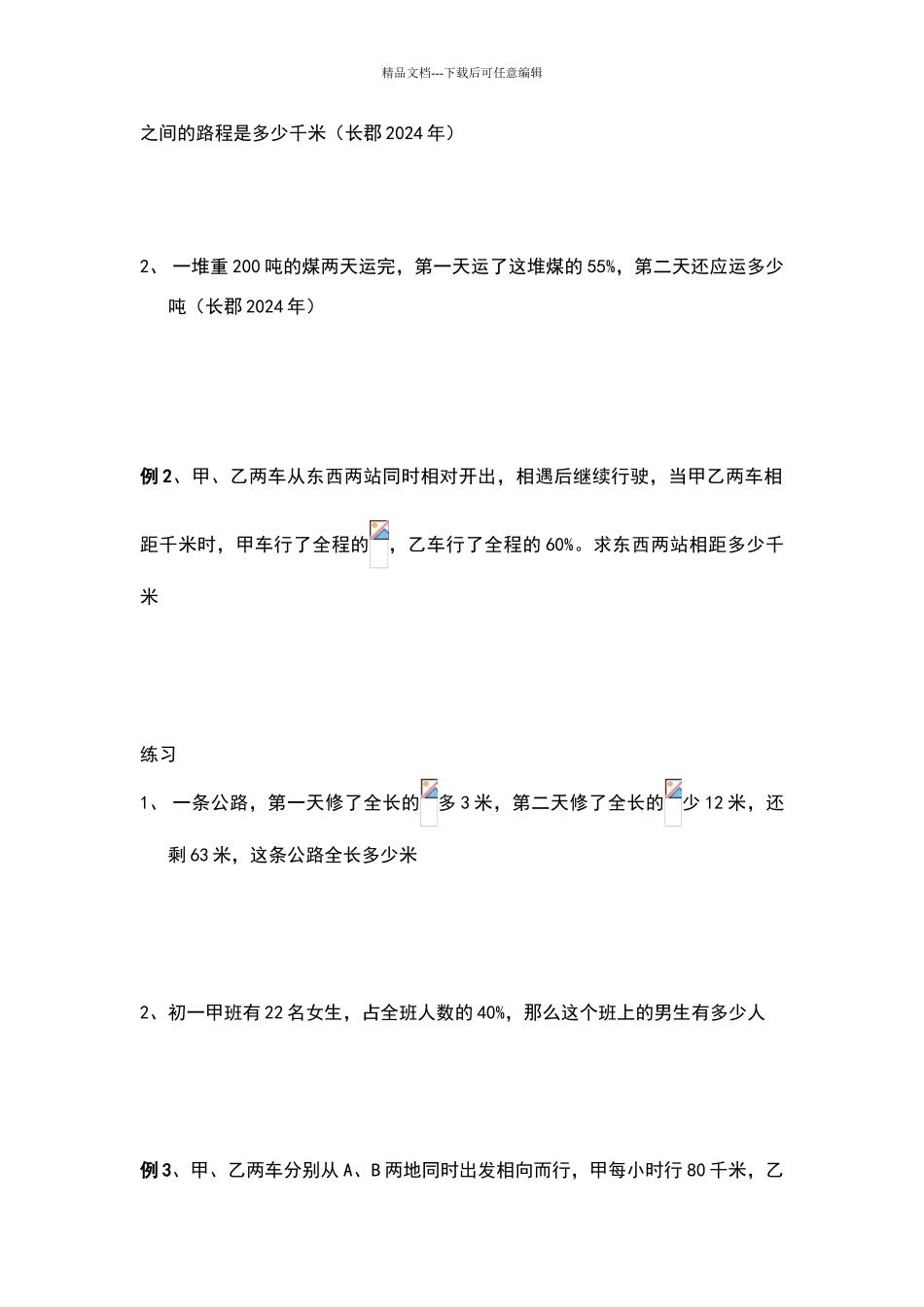 六年级数学解决问题举一反三练习题_第2页