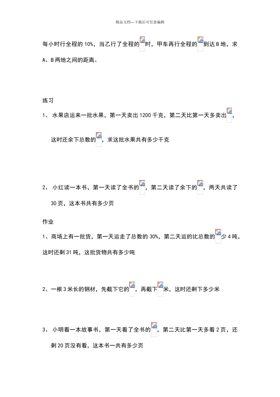 六年级数学解决问题举一反三练习题_第3页