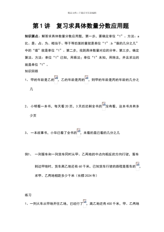 六年级数学解决问题举一反三练习题