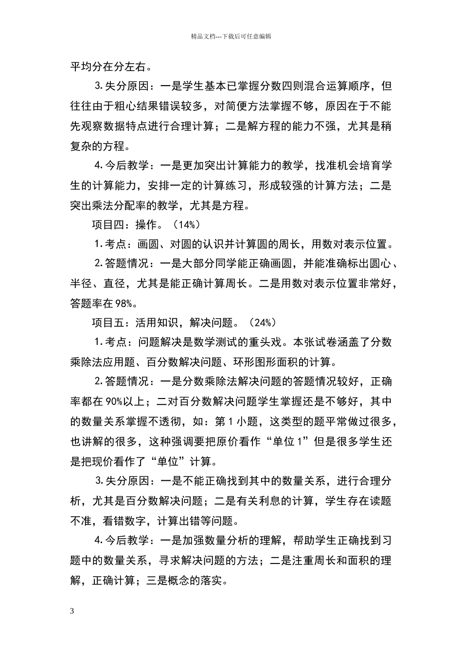 六年级数学试卷分析报告_第3页