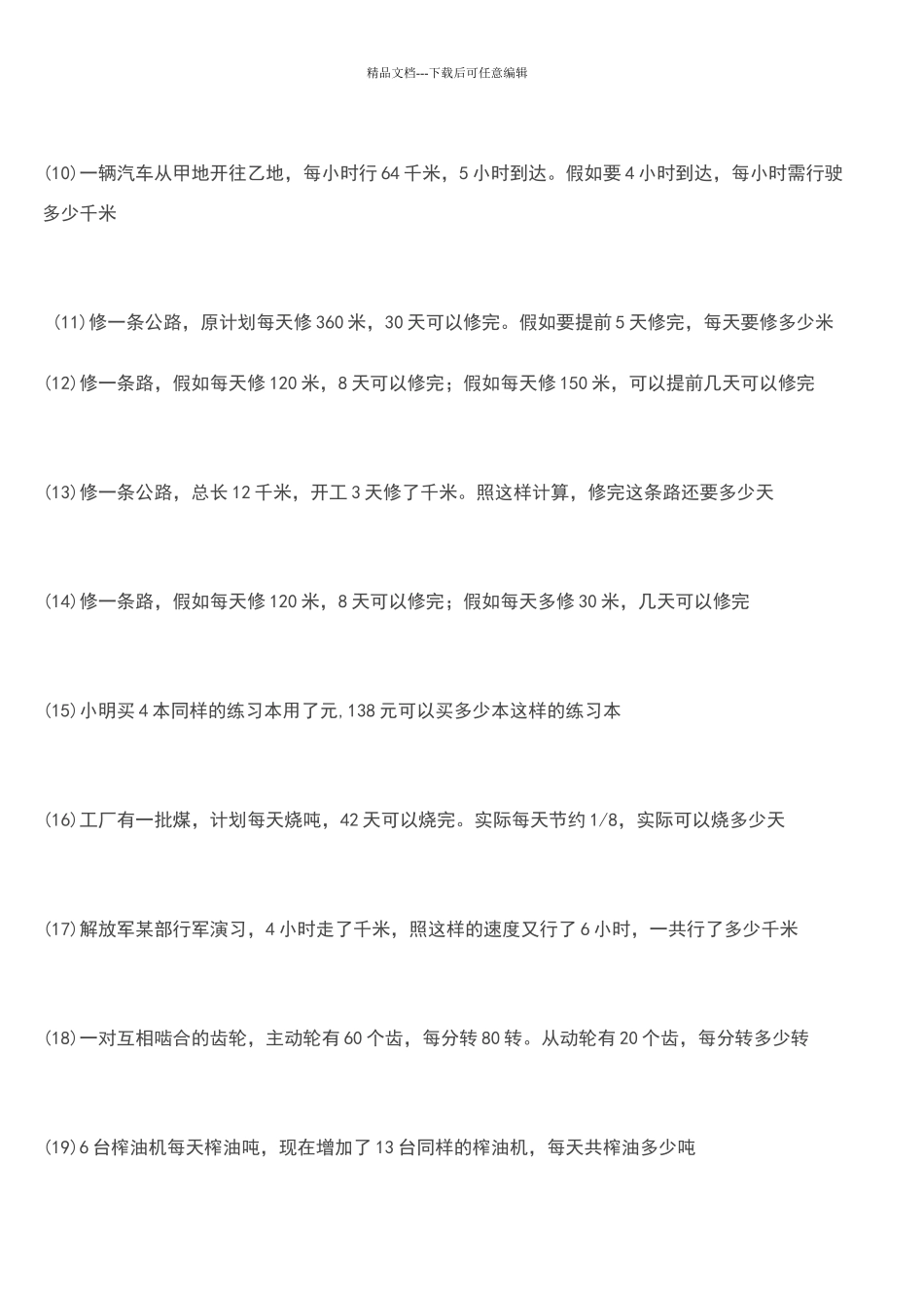六年级数学解比例应用题练习题_第2页