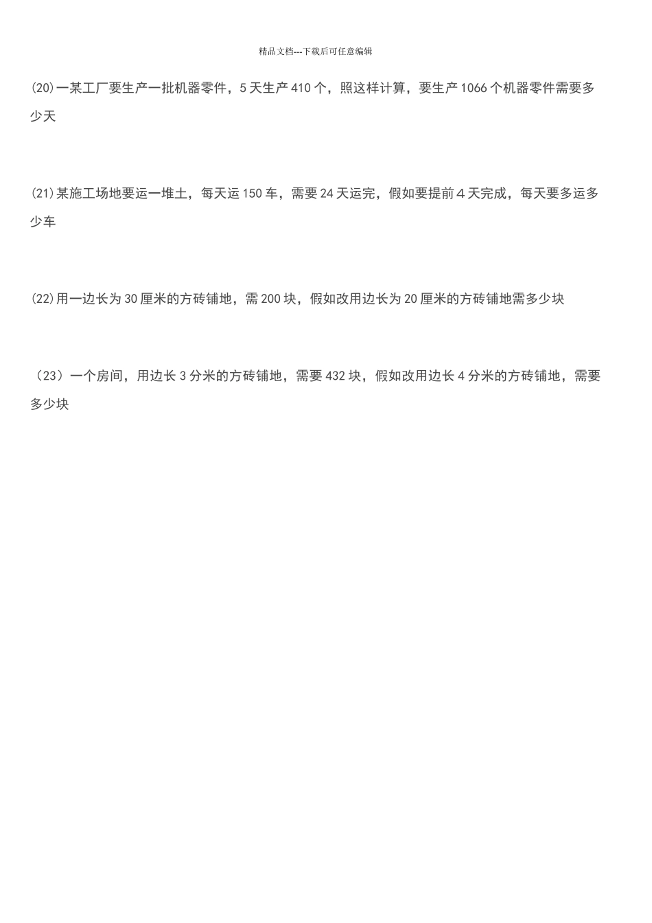 六年级数学解比例应用题练习题_第3页