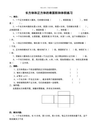 六年级数学长方体正方体表面积和体积练习题