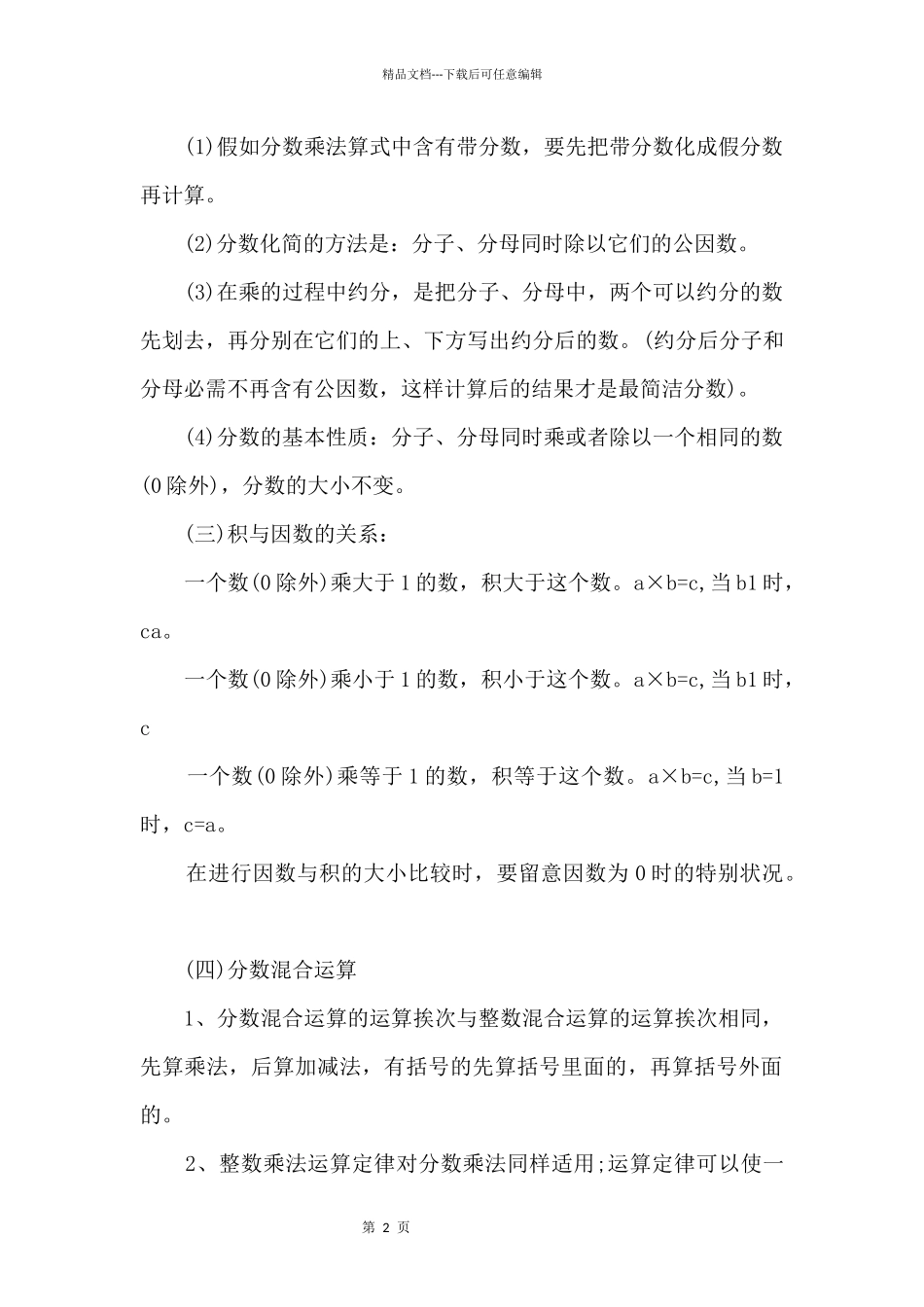 六年级数学重要知识点_第2页